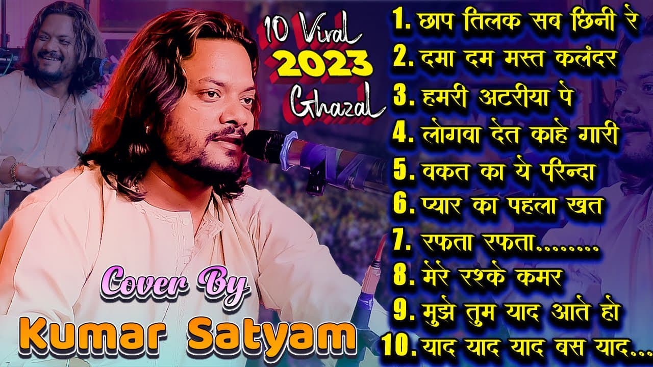 Kumar Satyam All Viral Song JukeBox || Top Kumar Satyam Ghazal Jukebox || एक साथ 10 गाना || #new