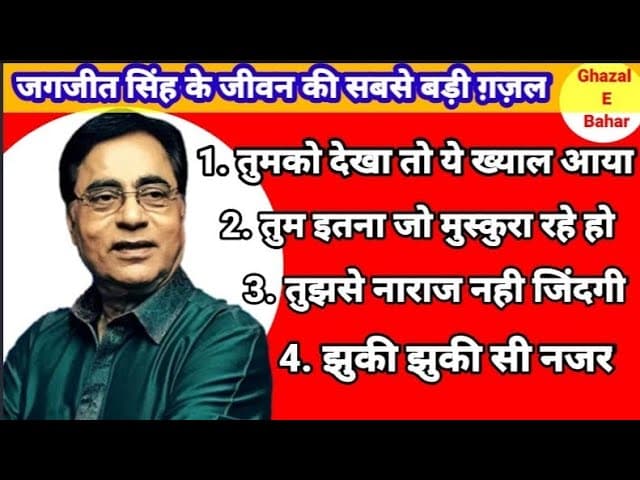best of jagjit singh ghazals, jagjit singh famous ghazal , playlist jagjit singh songs ,nonstop song