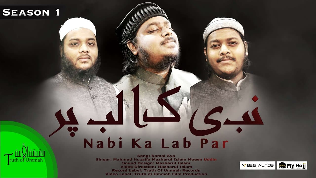 Nabi Ka Lab Par - Mahmud Huzaifa x Mazharul Islam x Moeen Uddin | Season 1