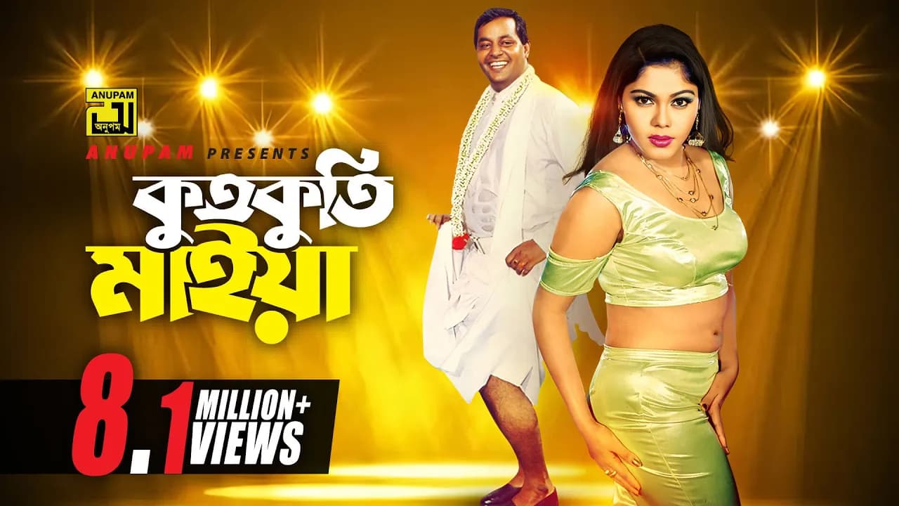 Kutkuti Maiya | কুতকুতি মাইয়া | Dipjol & Nasrin | Runa & Momin | Bhalobasar Shotru | Anupam