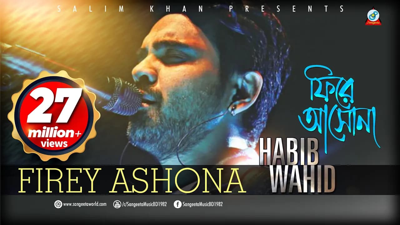 Fire Ashona | Habib Wahid | ফিরে আসোনা | হাবিব ওয়াহিদ | Lyrical Video