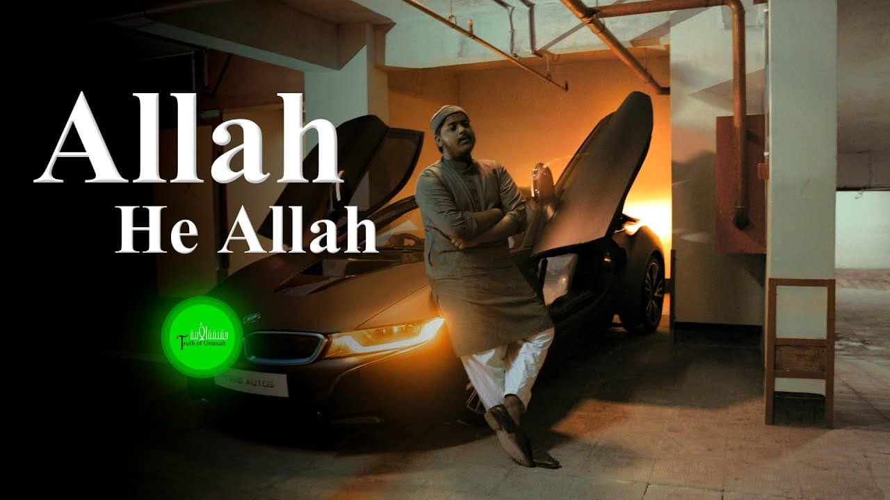 Allah he Allah - Mazharul Islam x Mahmud Huzaifa