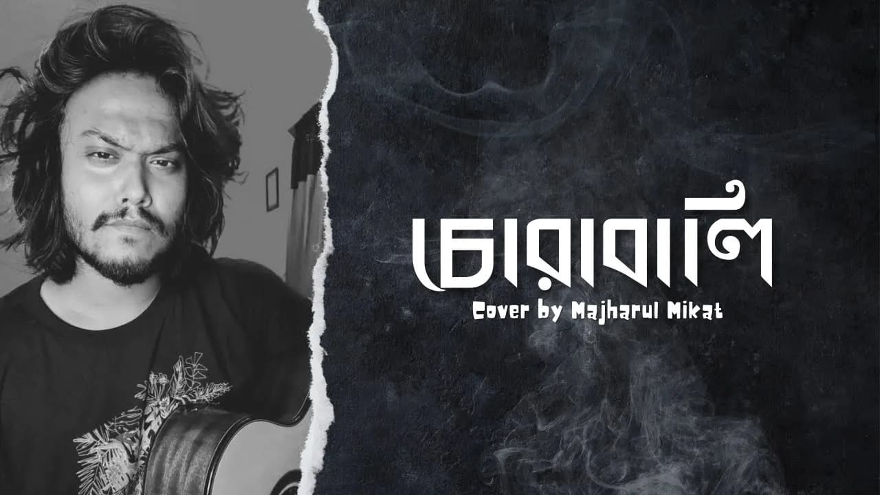 Chorabali || Shitom Ahmed || Cover || Majharul Mikat