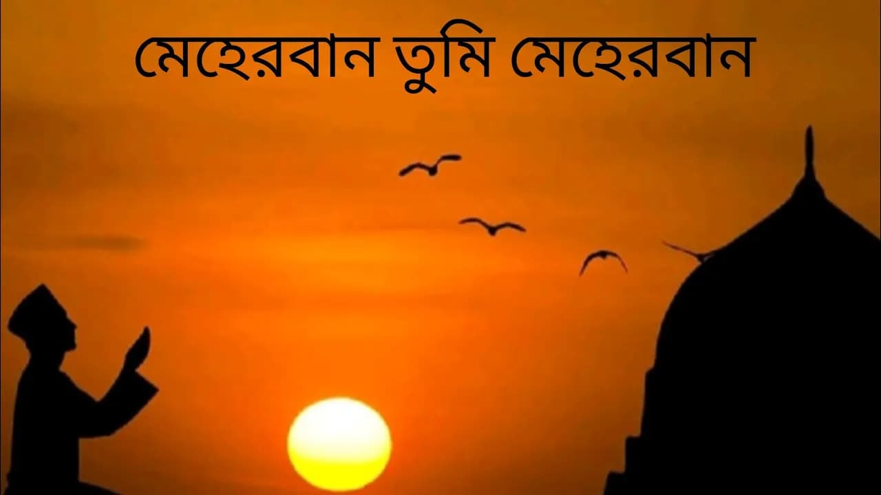 Meherban Tumi Meherban - Munaem Billah । Lyrics video । Islamic song