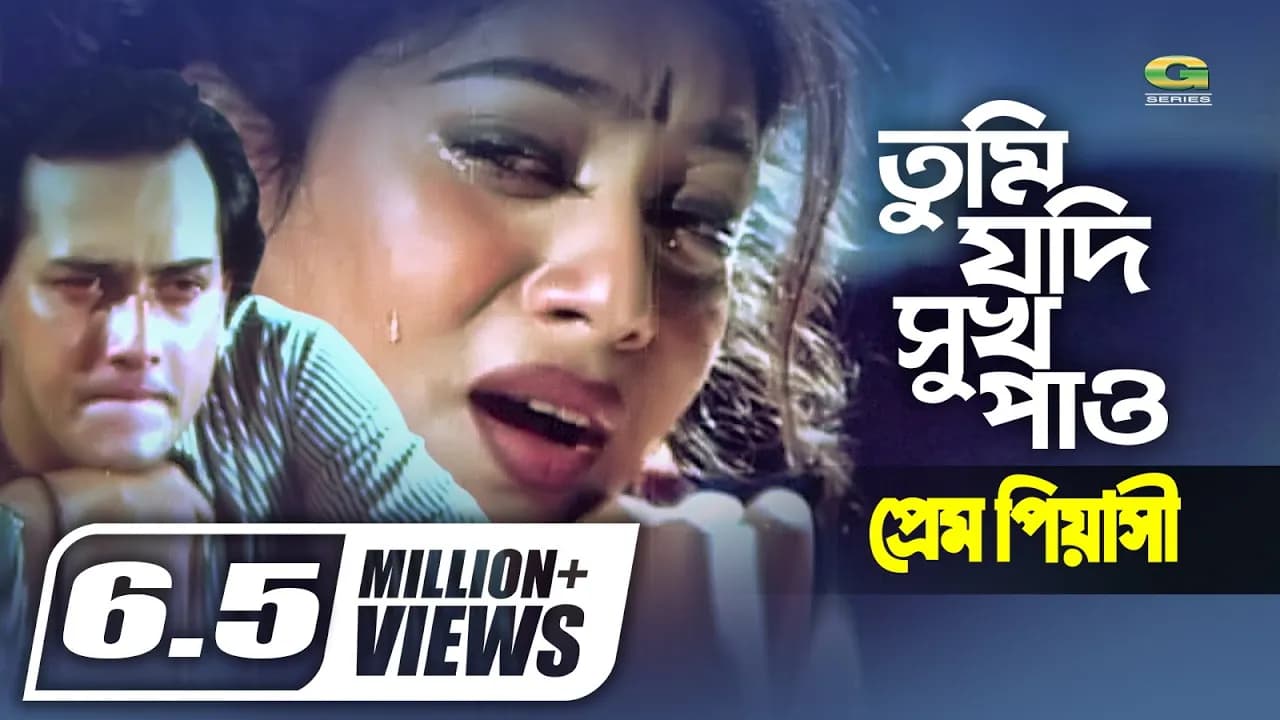 Tumi Jodi Sukh Pao || Salman Shah || Shabnur || Sabina Yasmin || Prem Piyashi | Agniveena | G Series