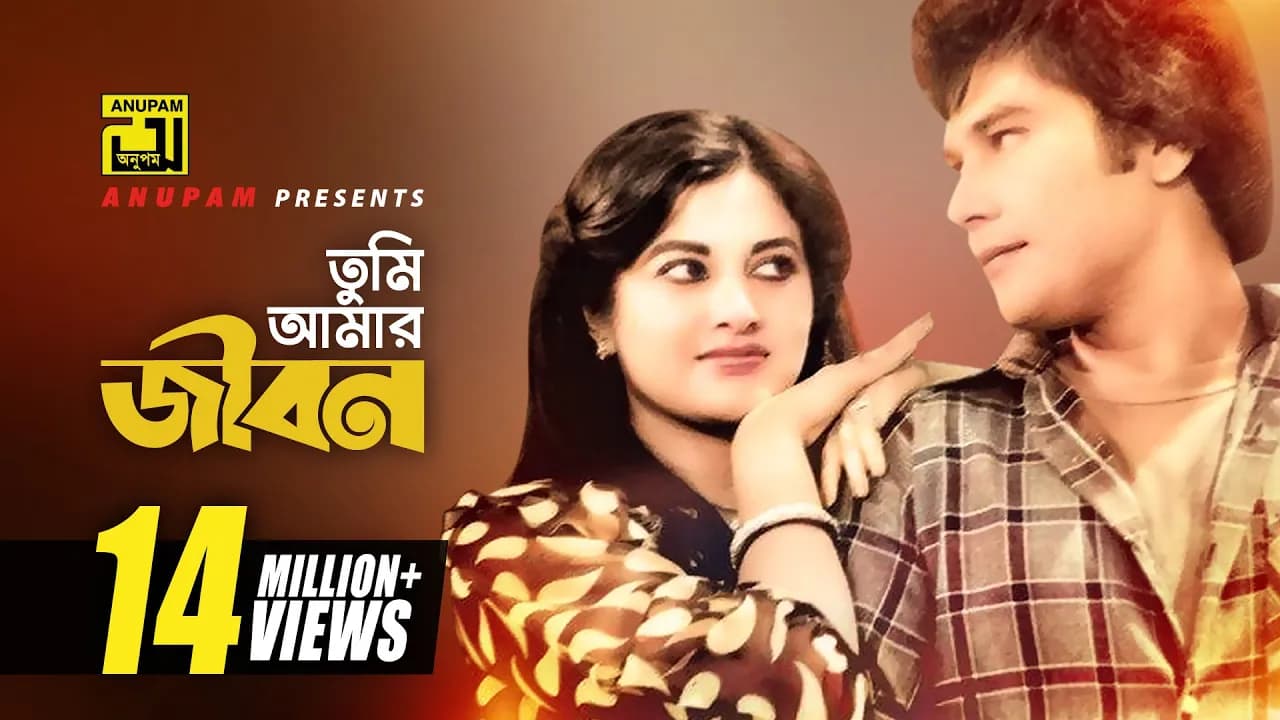 Tumi Amar Jibon | তুমি আমার জীবন | Bobita & Zafar Iqbal | Runa & Andrew | Abujh Hridoy