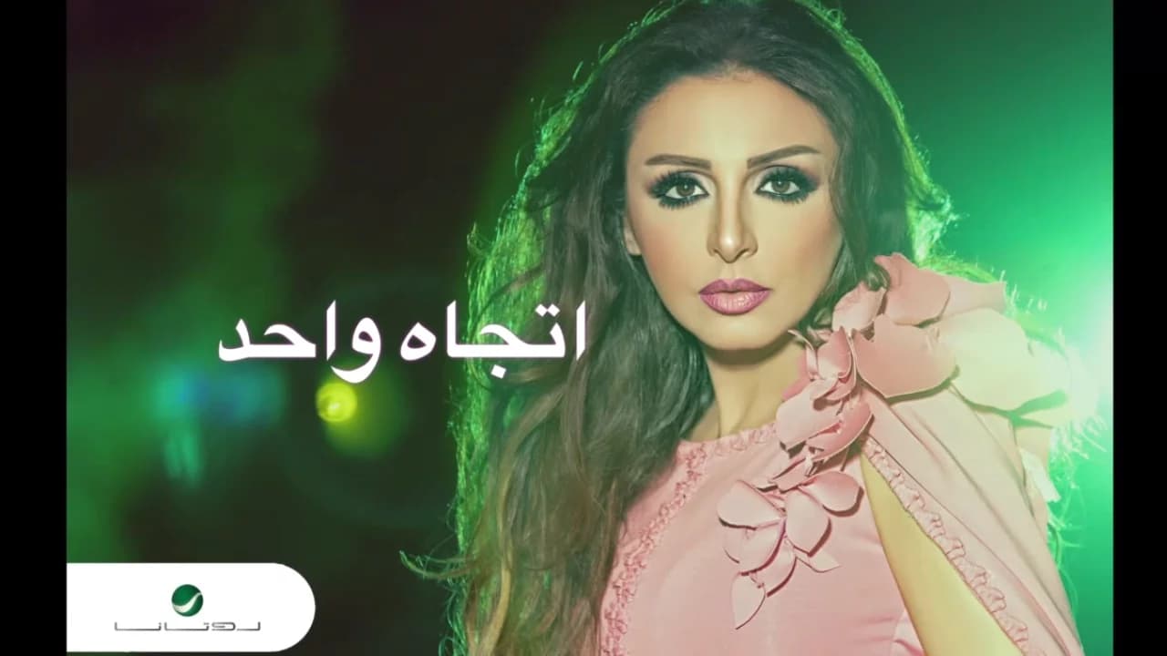 Angham … Atgah Wahed | انغام … اتجاه واحد