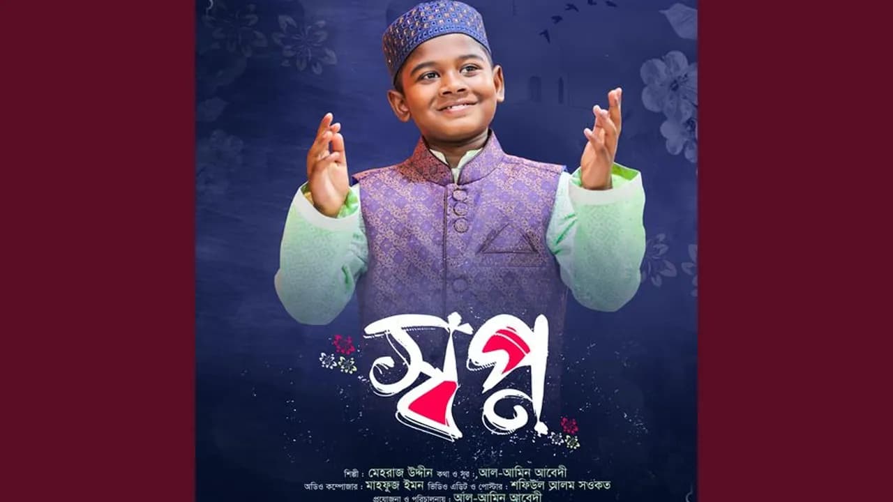 Shopno Jeno Hoi Sonar Madina