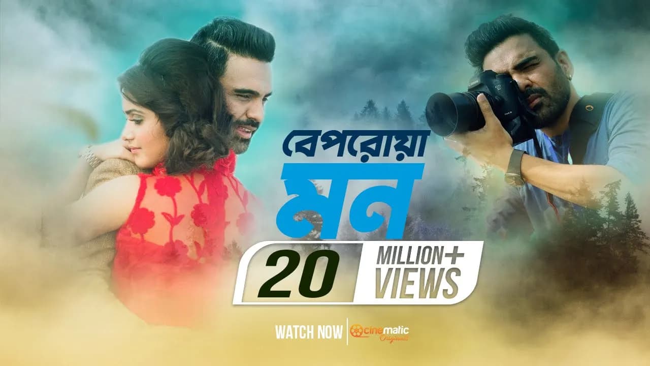 Beporowa Mon ( বেপরোয়া মন ) | Habib Wahid | Tanjin Tisha | Anonno Mamun Team | FULL HD SONG