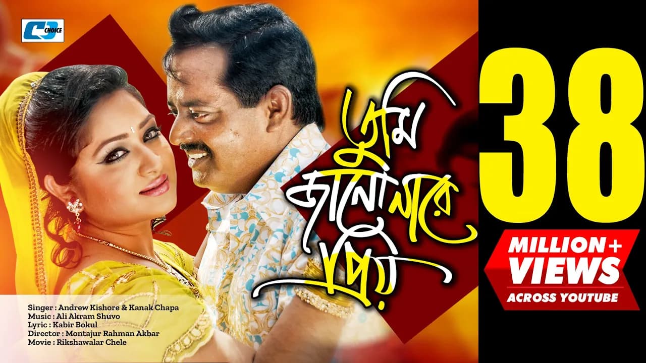 Tumi Jano Nare Priyo | তুমি জানোনারে প্রিয় | Andrew Kishore | Konok Chapa | Bangla Movie Song