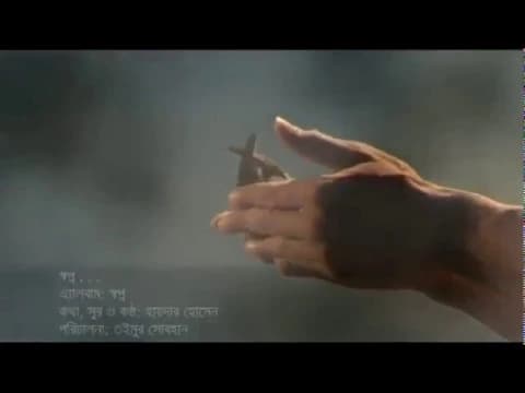 Shopno by Hyder Husyn - "আমি স্বপ্ন দেখি স্বপ্ন"  ( হায়দার হোসেন )