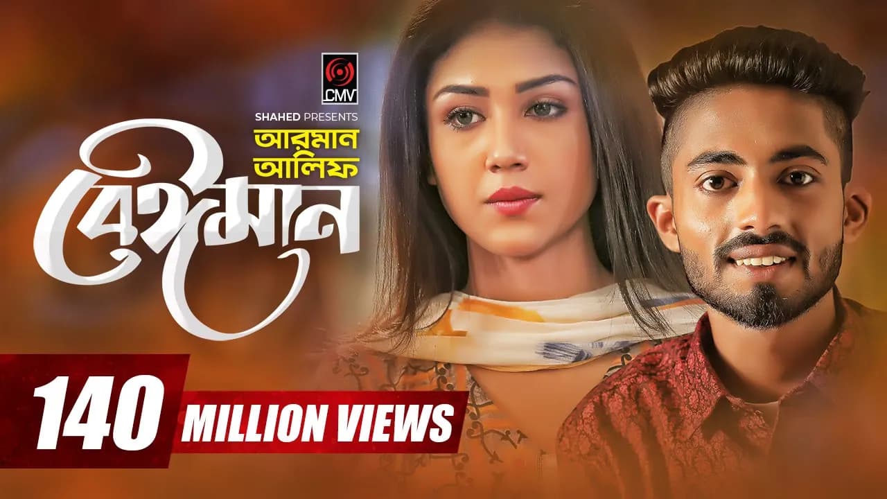Beiman | Arman Alif | Sahriar Rafat | Official Music Video | Bangla Song 2018