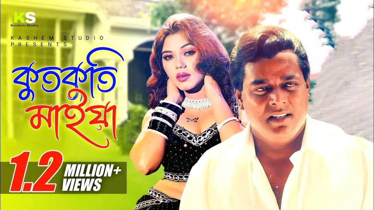 Kut Kuti Maiya । কুতকুতি মাইয়া । Orginal Song । অরজিনাল গান । Runa Laila & Andrew Kishor ।1080p HD