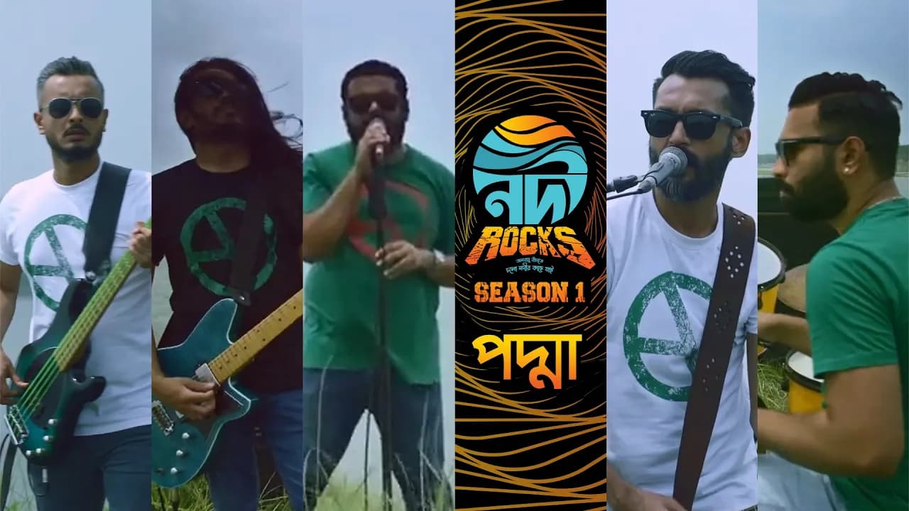 Padma | Nodi Rocks (নদী রক্স) | Season One | Arbovirus