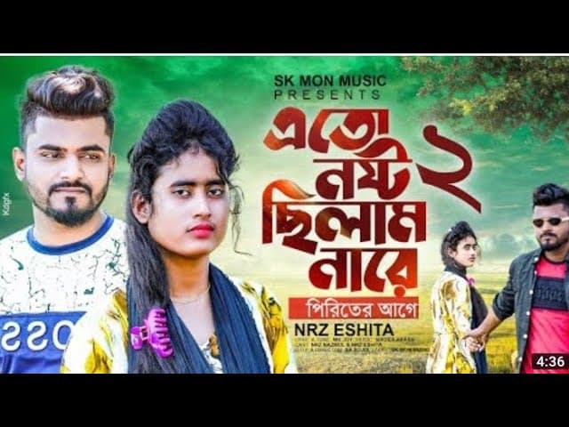 ato nosto cilam nare song 2 & NRZ  Eshita  sk mon music song ##