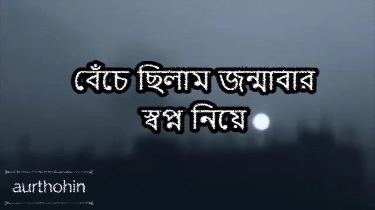 Aurthohin - Fitash Er Kanna Lyrics