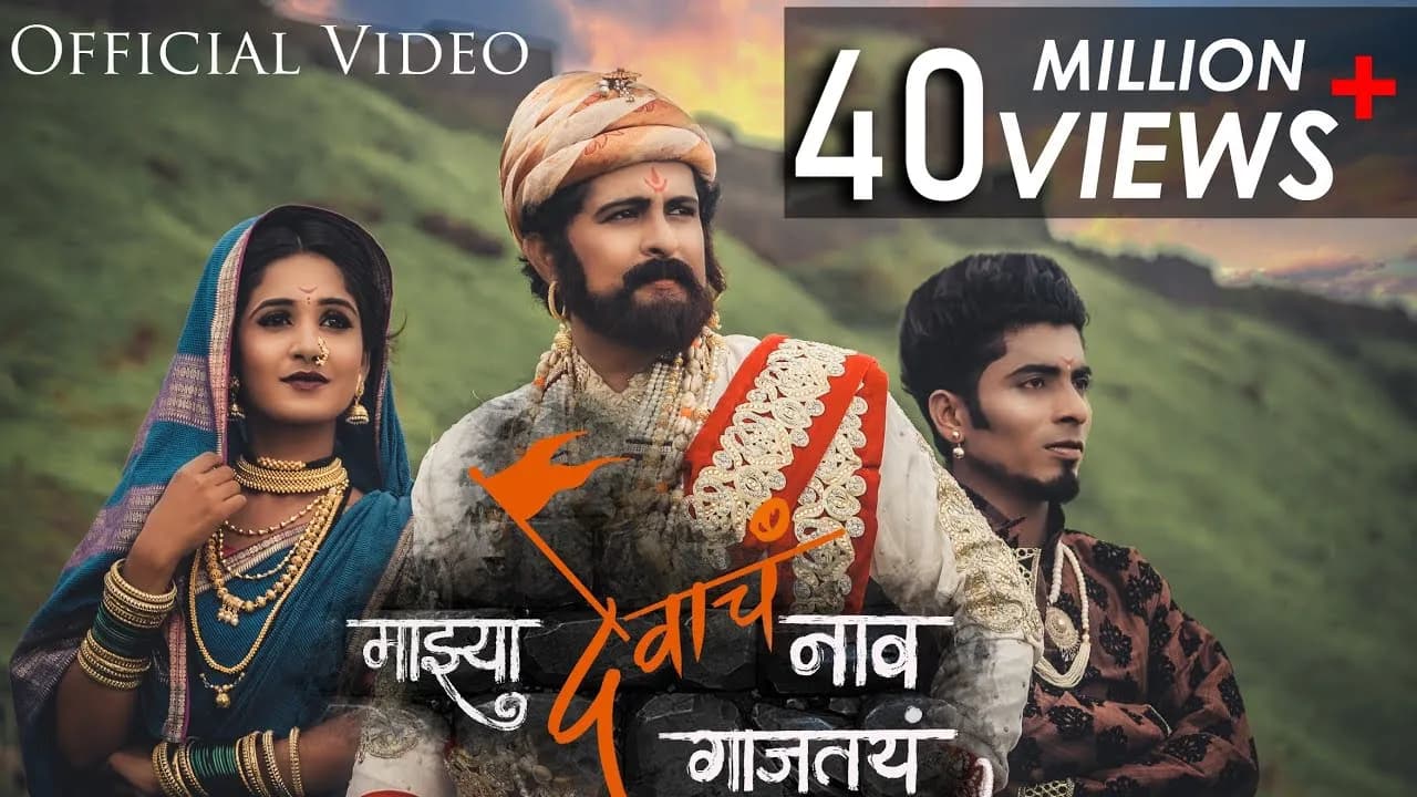 Majhya Devach Nav Gajtay Shivaji Maharaj Song | Ankita Raut | Ketan Patil |Rohit Patil | 7744811151