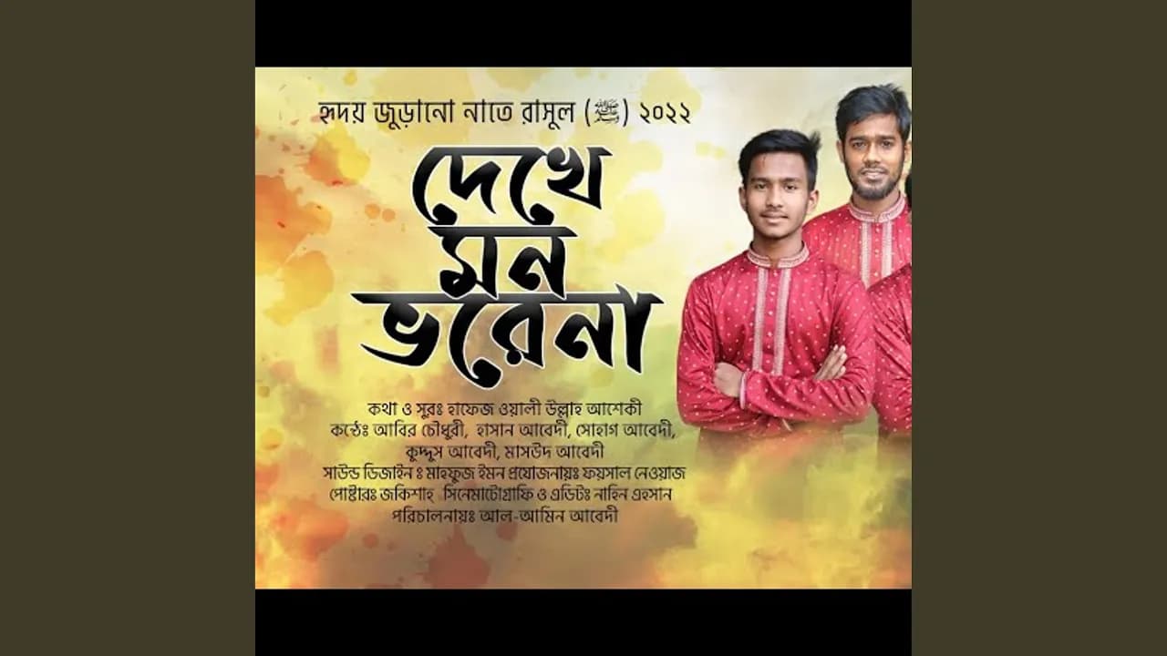 Nobir Rowja Sharif Dekhe Mon Vore Na (feat. Abir chowdhury)