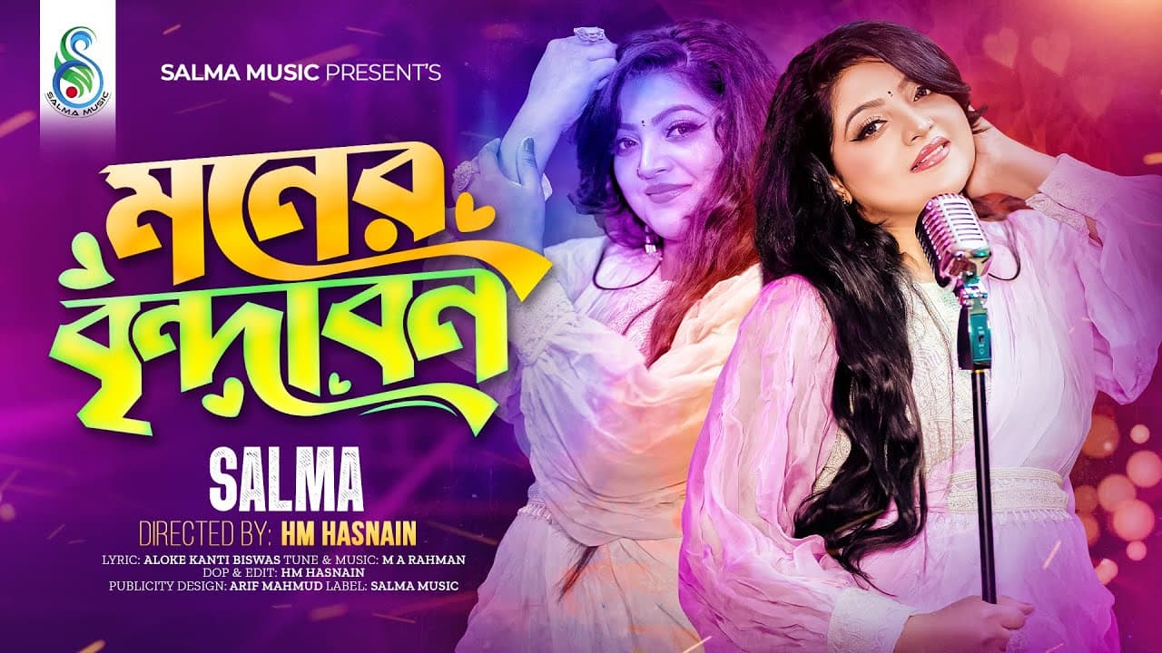 Song : Moner Brindabon Singer : Salma Akter ;