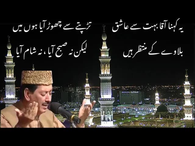 Super Hit Naat - Zahe Muqaddar Huzoor Haq Se - Qari Waheed Zafar Qasmi