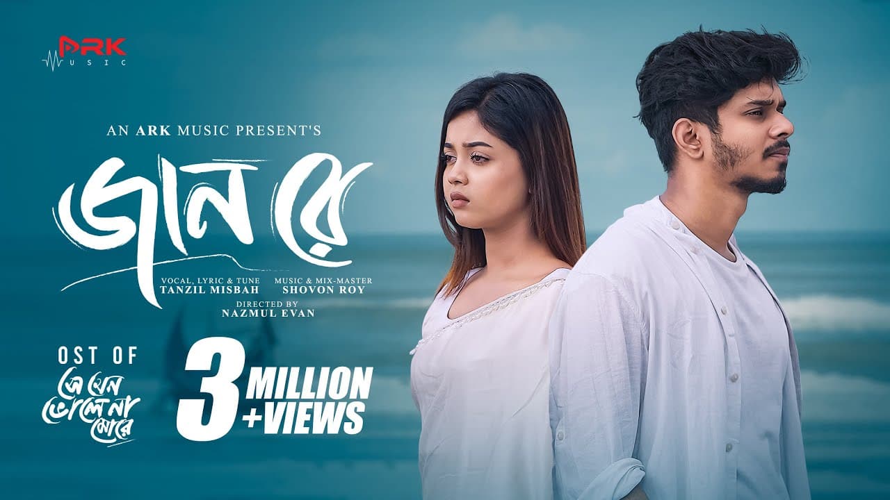 Jaan Re | জানরে | Tanzil Misbah | Nirjon Nahuel | Arohi Mim | Nazmul Evan | Bangla New Song 2024