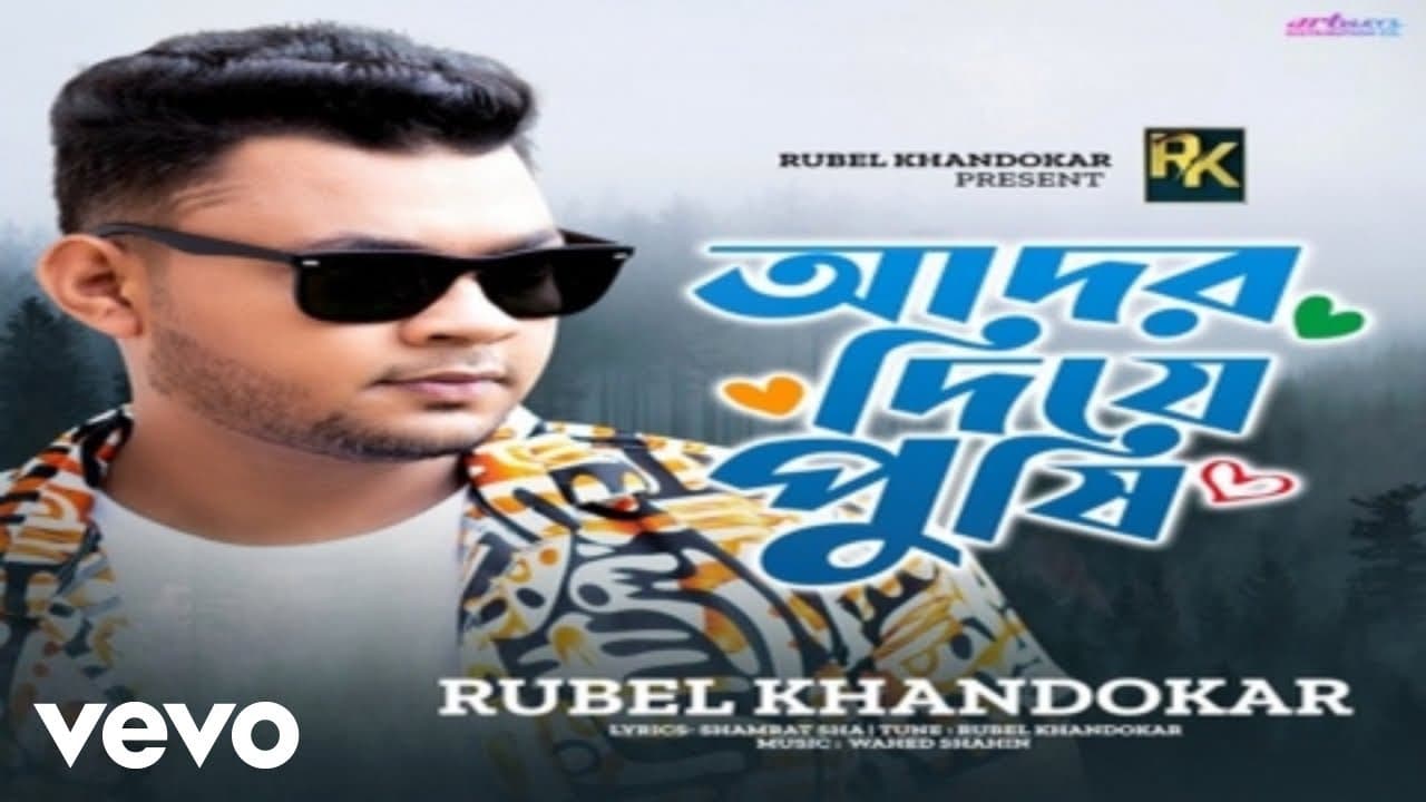 Rubel Khandokar - Ador Diya Pushi (Official Video)
