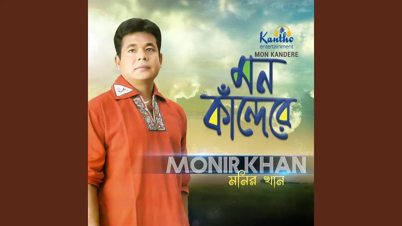 Kande Shudhu Mon Kandere