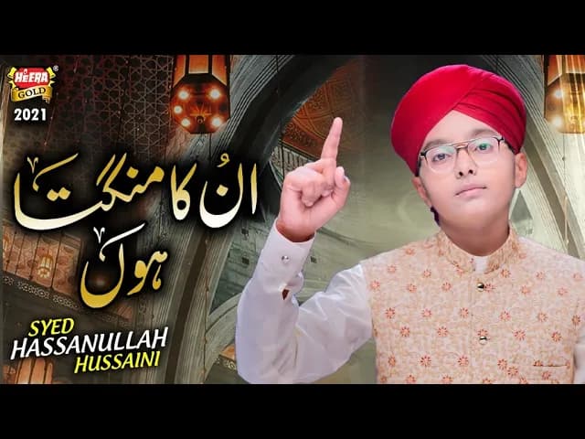 Syed Hassan Ullah Hussaini || New Naat || Unka Mangta Hoon || Ramzan Special || Heera Gold
