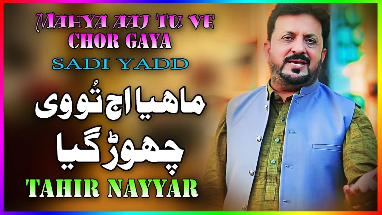 Mahya Aj Tu Ve Chor Gaya ! Sadi Yaad | Tahir Nayyar - Latest Songs Punjabi & Saraiki Song