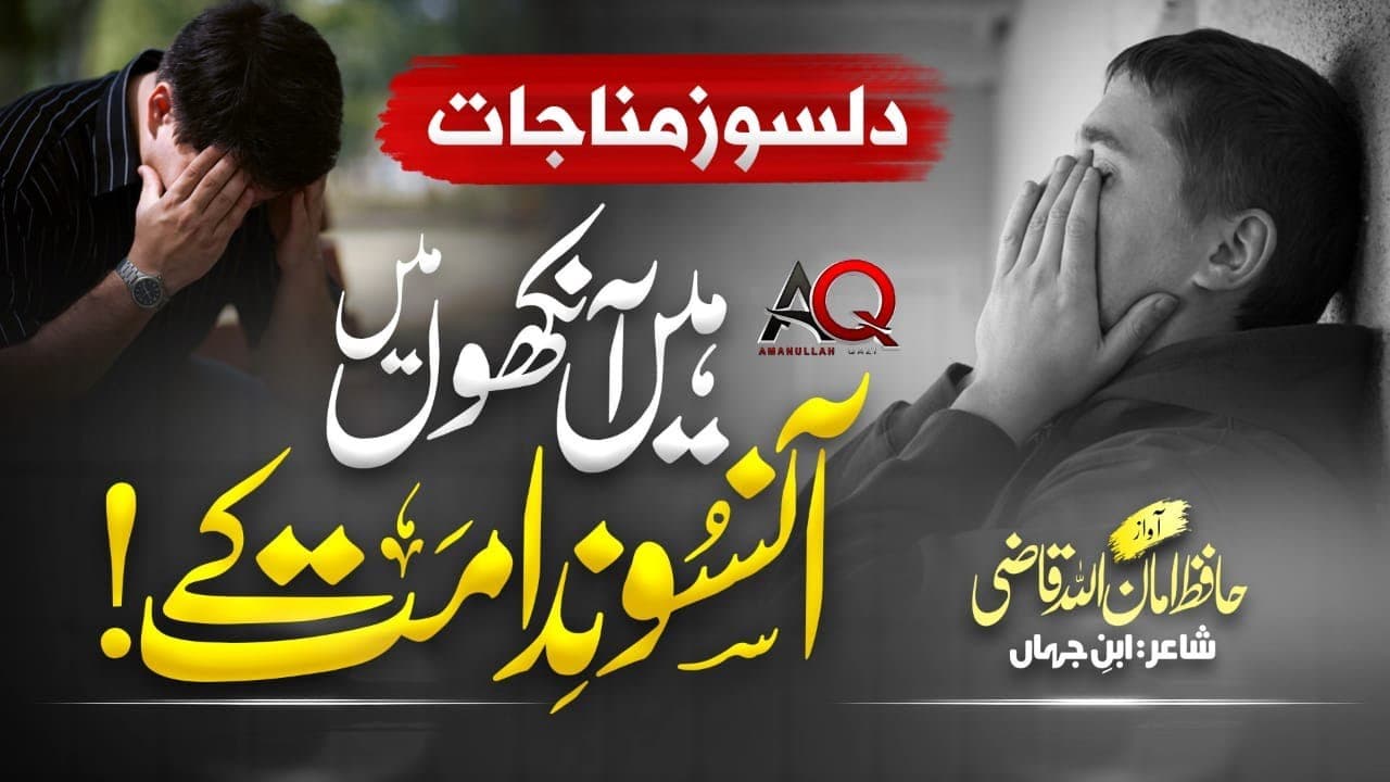 Heart touching kalam 2022 - Ilahi tere dar pe Aaye hue hen - Hafiz Amanullah Qazi - AQ production