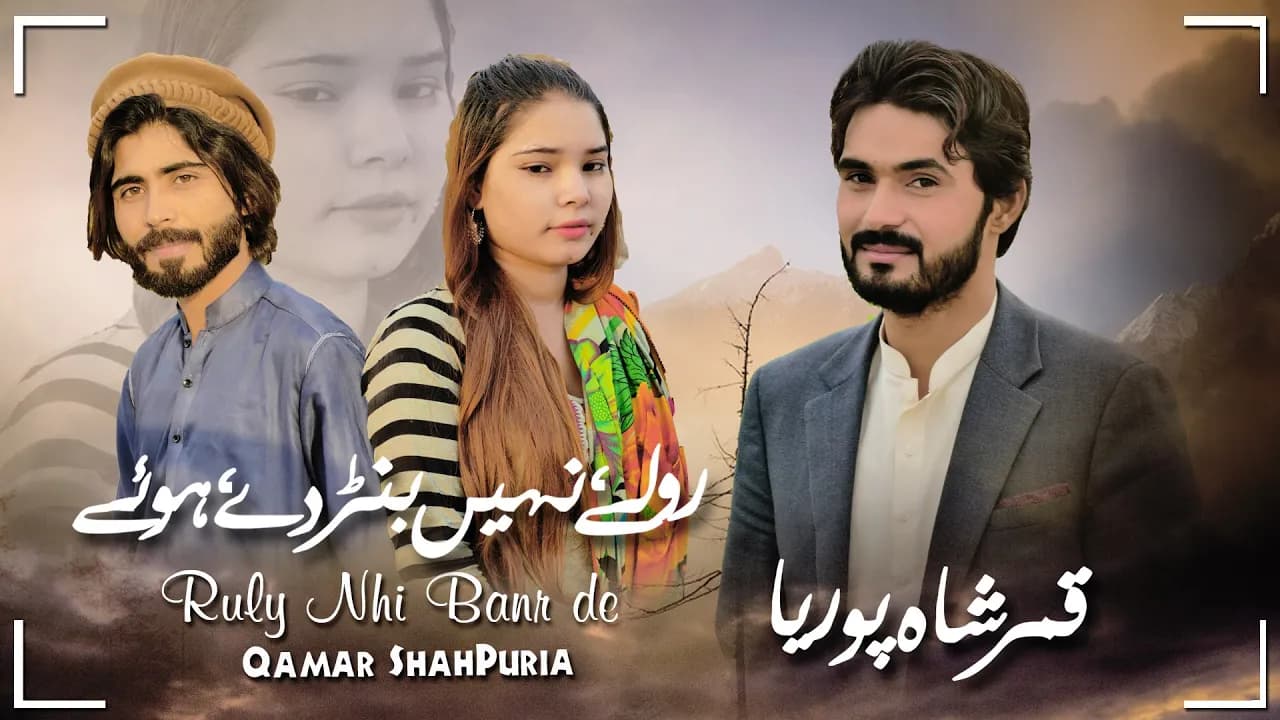 Rully Nhi Banr De - Official Video - Qamar ShahPuria