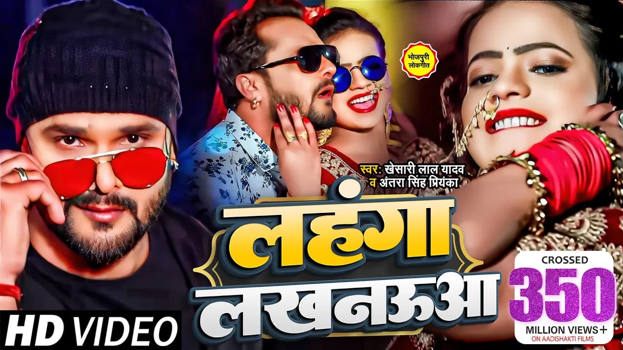 #Video || #Khesari Lal Yadav | लहंगा लखनऊआ | #Antra Singh | Bhojpuri Superhit Song  2020