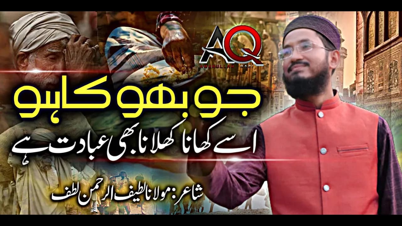 Jo Bhuka Ho || New Kalam 2021 || Hafiz Amanullah Qazi || Team Karachi || AQ production