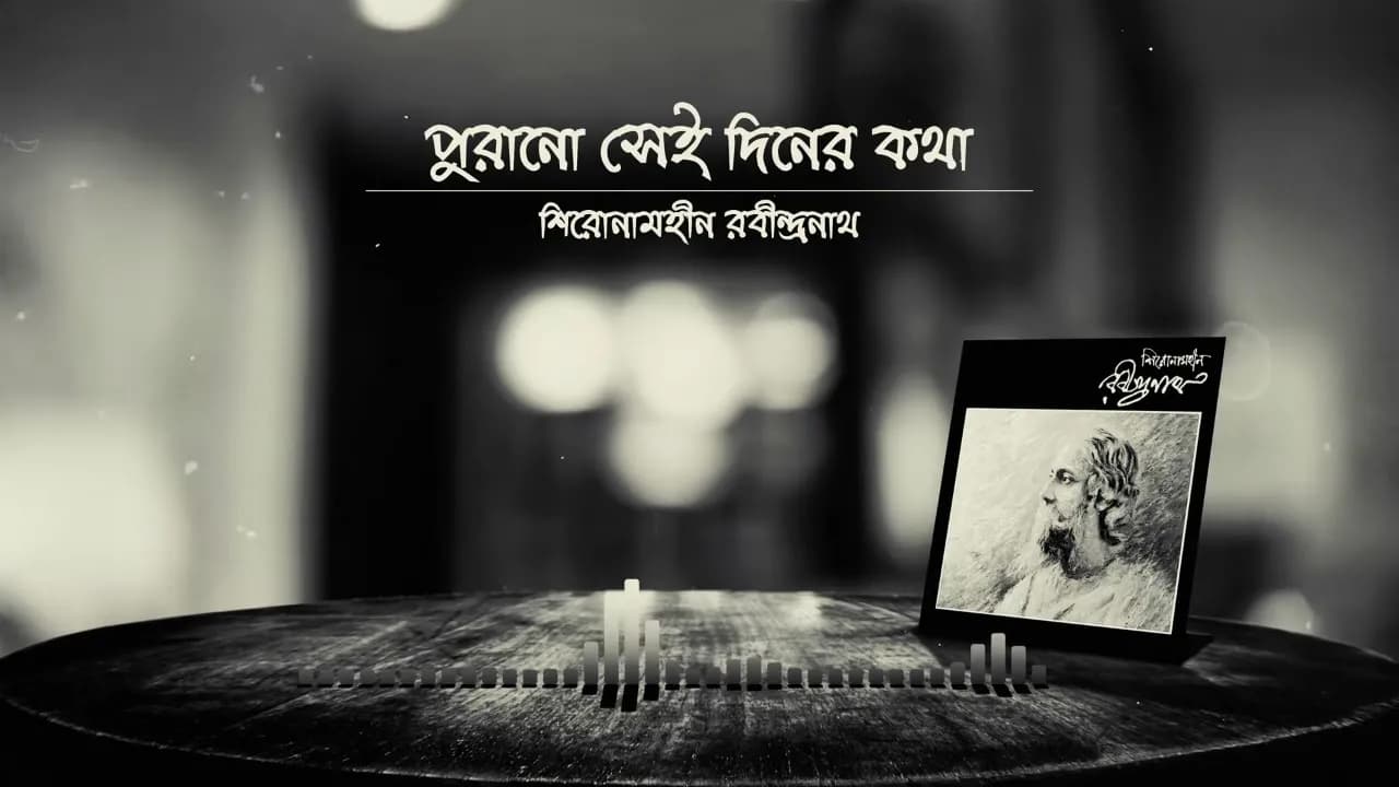 Purono Sei Diner Kotha | Shironamhin | Lyrics Video