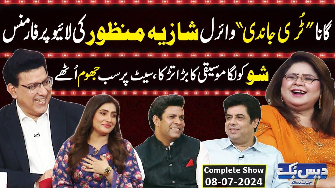 Daisbook With Junaid Saleem | Turri Jandi Ft. Shazia Manzoor | Naseem Vicky | 08 July 2024 | GNN