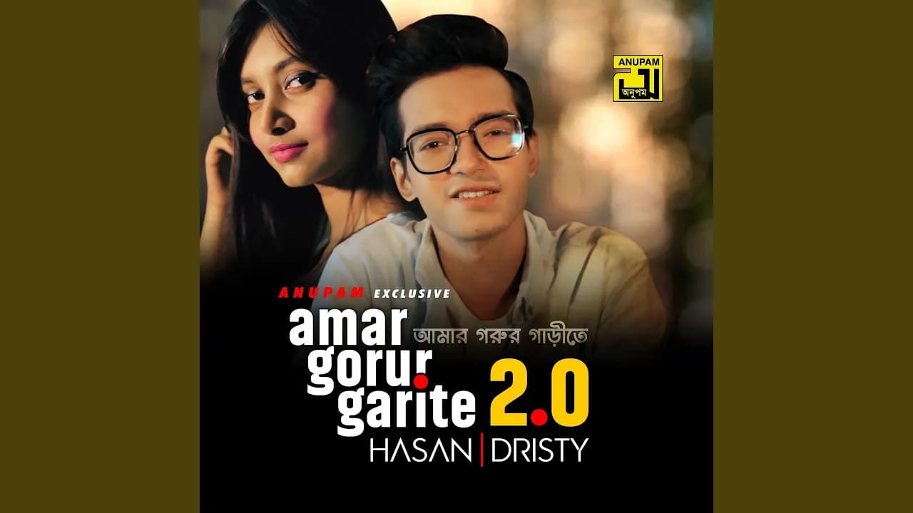 Amar Gorur Garite 2. 0