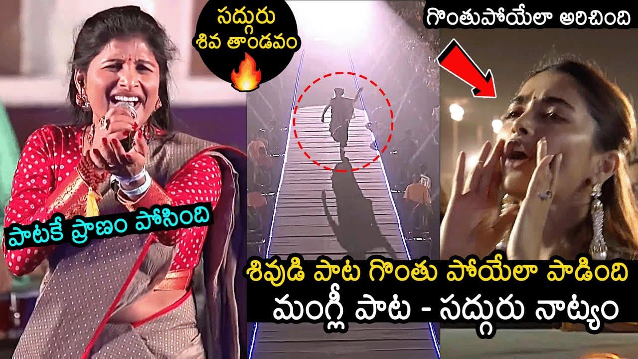 Singer Mangli Extraordinary Performance @ Sadhguru Mahashivratri 2024 | Pooja Hegde | News Buzz