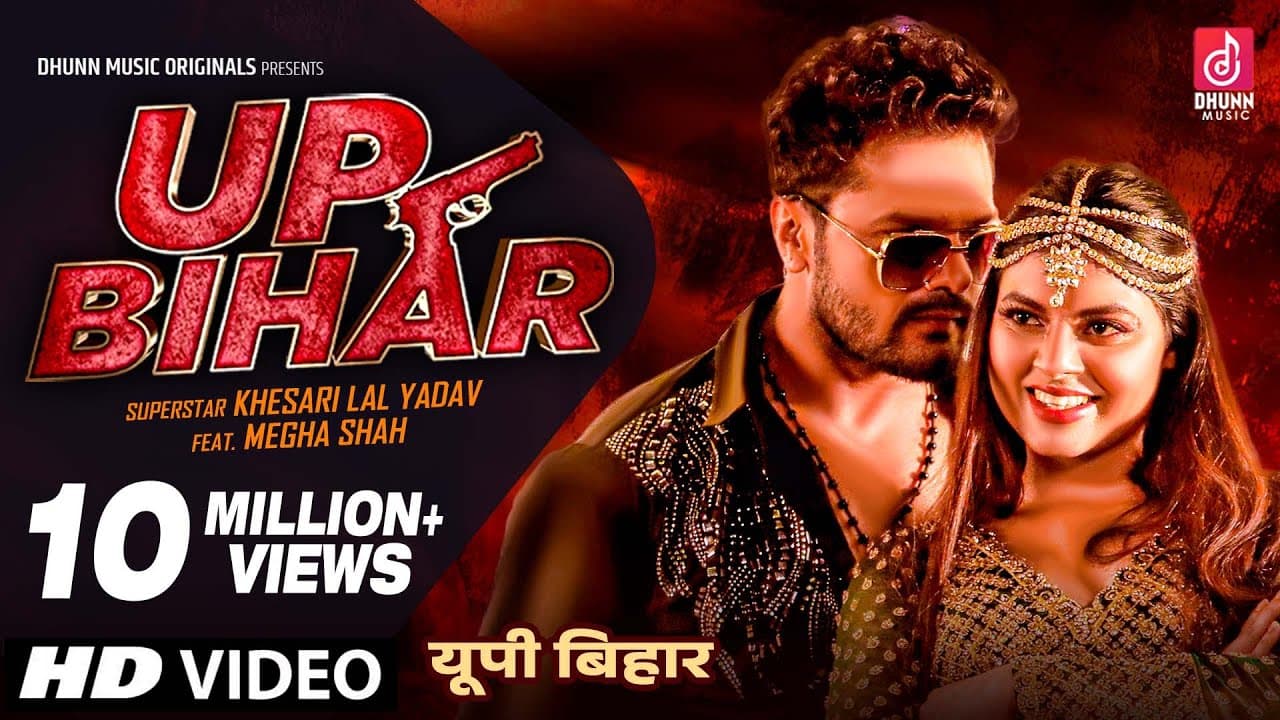 UP BIHAR: Full Video | #Khesari Lal New Song | Megha Shah | Priyanka S.| Latest Bhojpuri Song