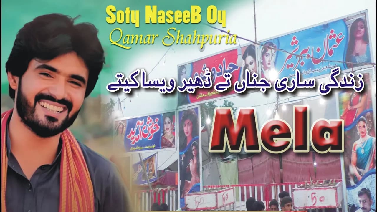 Dhol Diyan BeTakiyan ( Mela Video ) Qamar ShahPuria 2022 Official video - Zafar Production Pak