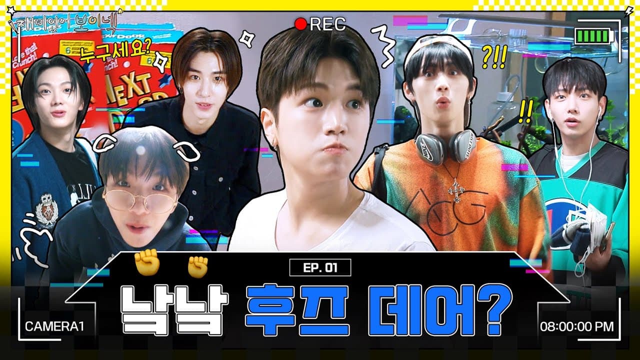 BOYNEXTDOOR (보이넥스트도어) '재미있어 보이넥' EP.1