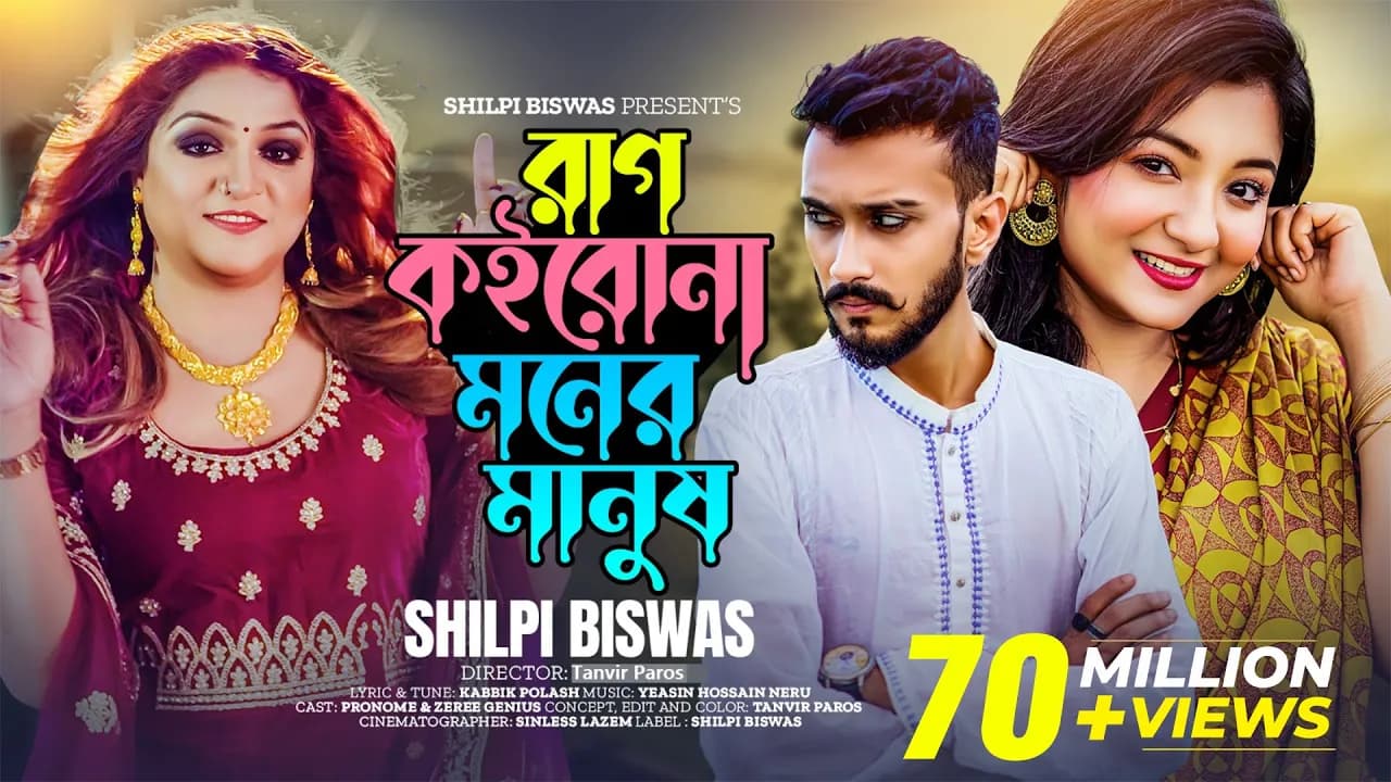 Rag Koirona Moner Manush |Shilpi Biswas|Neru|Pronome Nafi|Zeree|Kabbik Polash|তুমি যা বলবা সব কথা