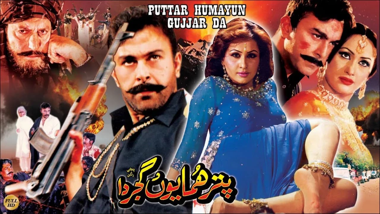PUTTAR HUMAYUN GUJJAR DA (2007) - SHAAN, NARGIS, MUSTAFA QURESHI - OFFICIAL PAKISTANI MOVIE