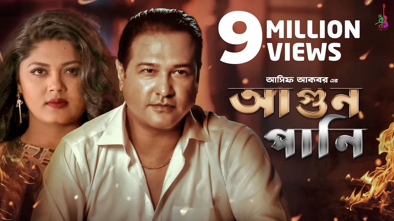 Agun Pani | Asif Akbar | Mousumi Hamid | Bangla Song 2018