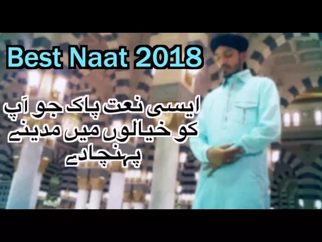 New Special Naat 2018 - Allah Ne Pohonchaya Sarkarﷺ Ke Qadmo Mein - Hafiz Kamran Qadri - Official HD
