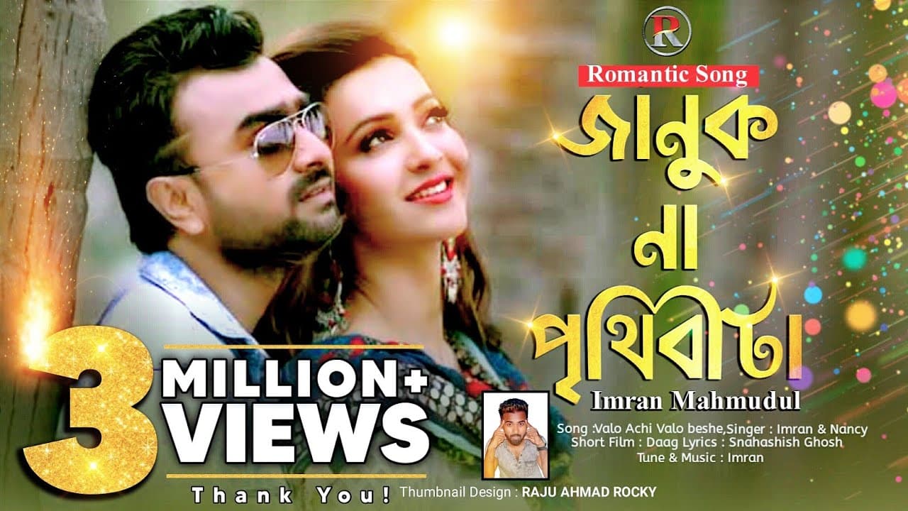 Januk Na Prithibi Ta | Imran Mahmudul & Nancy | New Bangla Song 2022