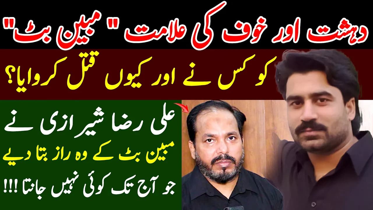 Don Of Lahore Mubeen Butt History || Mubeen Butt || ARS Pakistan