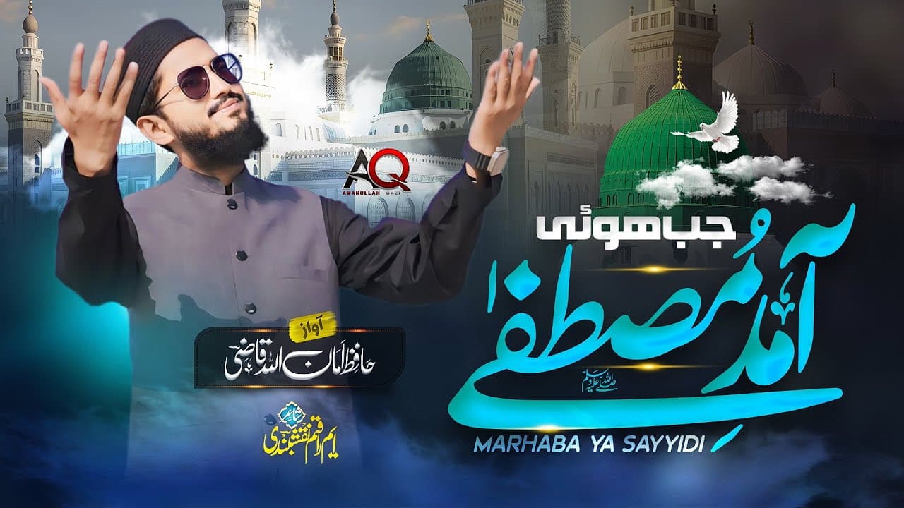 New Rabi Ul Awal Naat - Marhaba Sayyedi - Hafiz AmanUllah Qazi