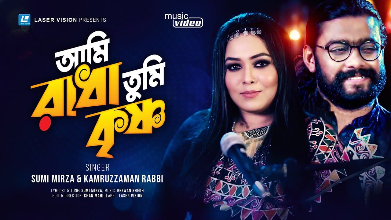 Ami Radha Tumi Krishna | Sumi Mirza | Kamruzzaman Rabbi | Bangla Song 2022