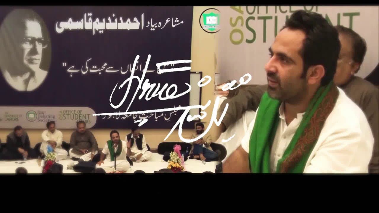 |Tehzeeb Hafi |university of Lahore| 2nd Mushaira