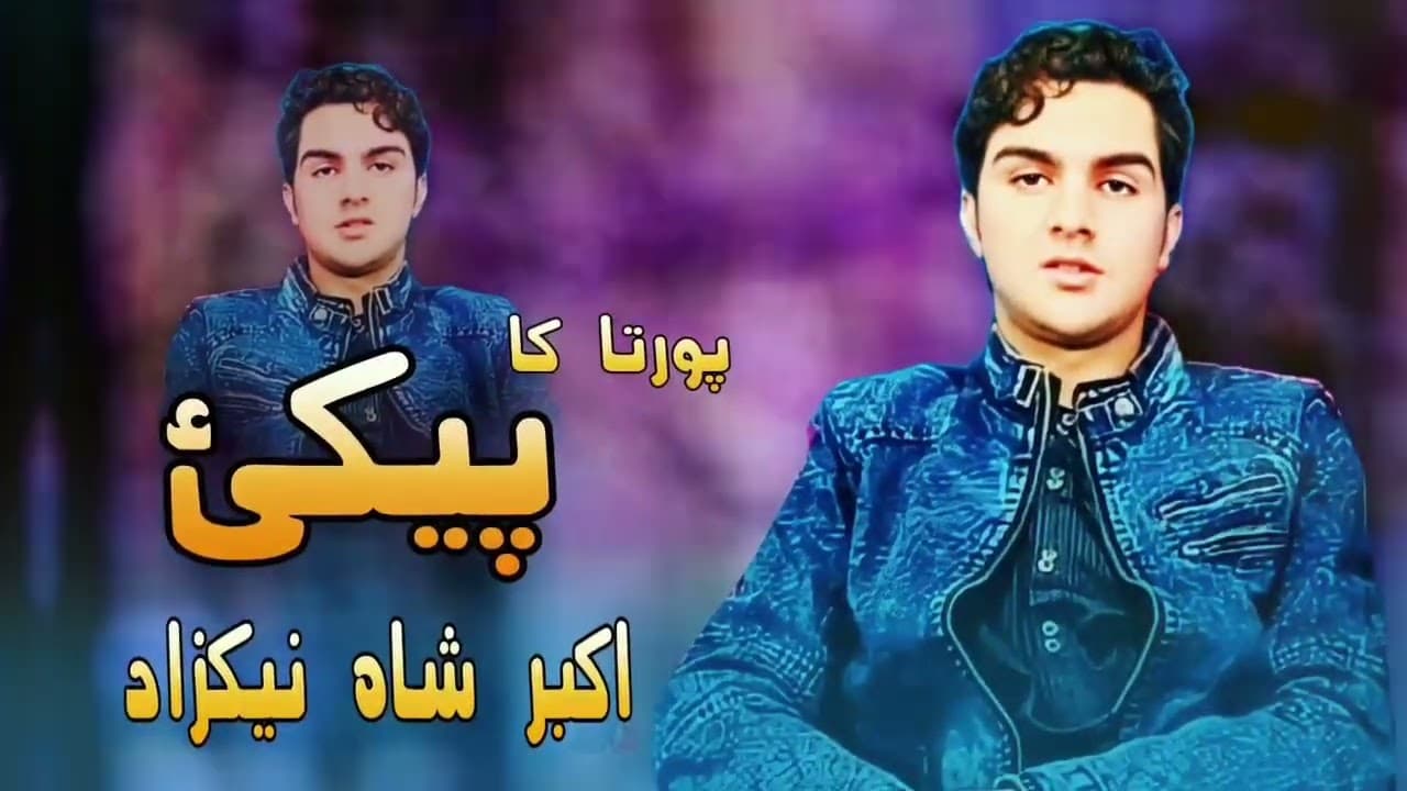 Akbar Shah Nikzad Pashto Song 2022 | Porta ka La makha Za spina Thor pekai | اکبر شاہ نیکزاد پیکی